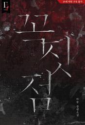 Icon image 꼭짓점