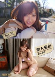 Icon image 個人撮影File.035　亜里沙・23歳・フリーター （ワコーシュッパン）