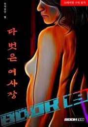 Icon image 다 벗은 여사장: 1권