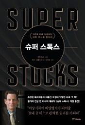 Icon image 슈퍼 스톡스