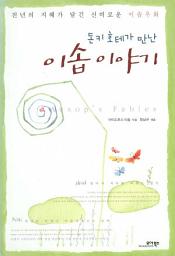 Icon image 이솝이야기