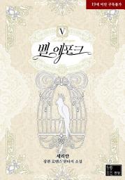 Icon image 벨 에포크. 5