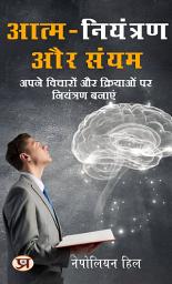 Icon image आत्म-नियंत्रण और संयम: अपने विचारों और क्रियाओं पर नियंत्रण बनाएं: Aatm-Niyantran Aur Sanyam: Apne Vichaaron Aur Kriyaon Par Niyantran Banayen: Self-Control and Discipline: Exercising Control over Thoughts and Actions