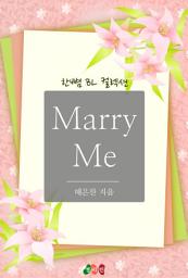 Icon image [BL] Marry Me (매리 미): 한뼘 BL 컬렉션 352
