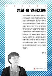 Icon image 영화 속 인공지능