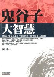 Icon image 鬼谷子大智慧