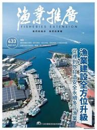 Icon image 漁業推廣月刊 433期