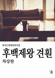 Icon image 후백제왕 견훤