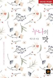 Icon image 누나의 맛