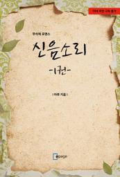 Icon image 신음소리 1