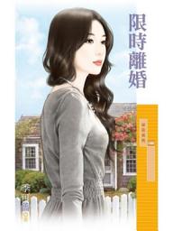 Icon image 限時離婚