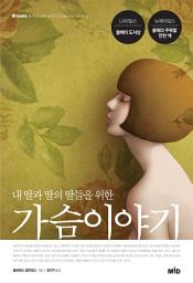 Icon image (체험판) 가슴이야기