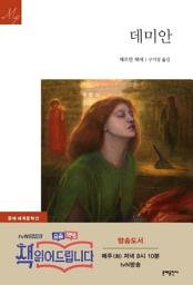 Icon image 데미안