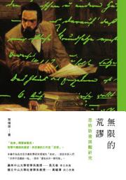 Icon image 無限的荒謬: 恩格斯發展觀研究