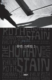Icon image 휴먼 스테인 2
