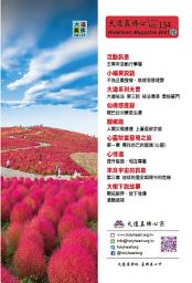 Icon image 大道真佛心雙月刊 NO.134: Holymagazine NO.134