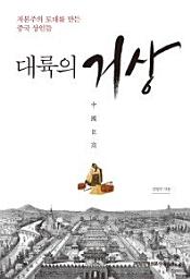 Icon image 대륙의 거상