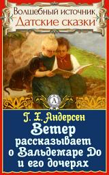 Icon image Ветер рассказывает о Вальдемаре До и его дочерях: Сказки детям. Детские сказки. Волшебный источник