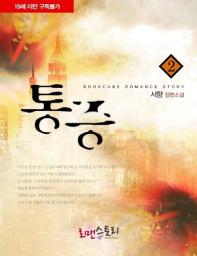 Icon image 통증 2 (완결)