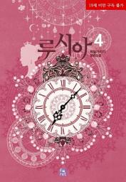 Icon image 루시아. 4