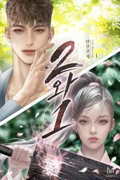 Icon image 2와 1 1권