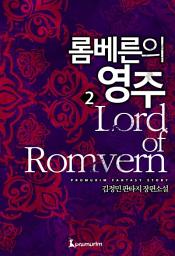 Icon image 롬베른의 영주 2