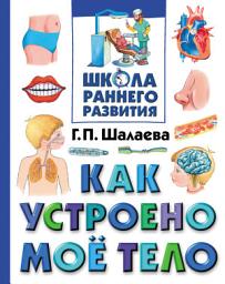 Icon image Как устроено мое тело