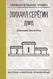 Icon image Большие маневры