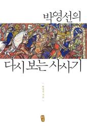 Icon image 다시보는 사사기