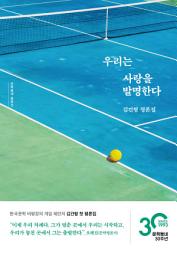 Icon image 우리는 사랑을 발명한다