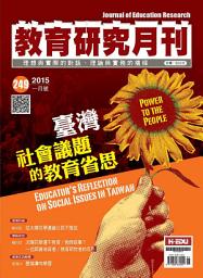Icon image 教育研究月刊第249期: Journal of Education Research No. 249