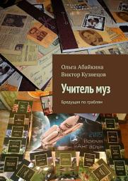 Icon image Учитель муз. Бредущая по граблям