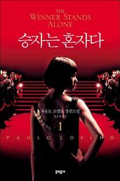 Icon image 승자는 혼자다1