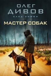 Icon image Мастер собак
