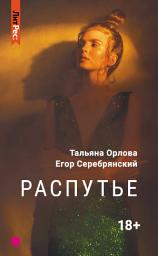 Icon image Распутье