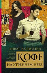 Icon image Кофе на утреннем небе