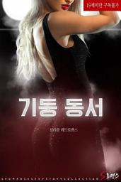 Icon image 기둥동서