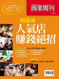 Icon image 人氣店賺錢絕招