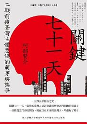 Icon image 關鍵七十一天