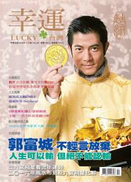 Icon image 幸運雜誌 2016年2月號 No.69: 郭富城 不輕言放棄
