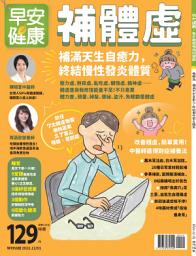 Icon image 補體虛: 早安健康2022年12/01月特刊56號