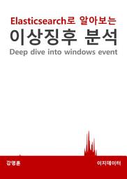 Icon image Deep dive into windows event(feat. elasticsearch)