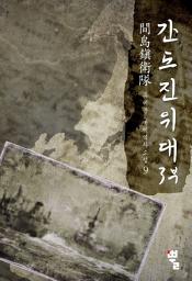 Icon image 간도진위대 3부 9
