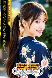 Icon image SS-Paradise 浴衣美人のほんのり漂う色香１ AI美女グラビア写真集