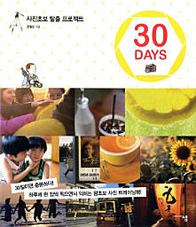 Icon image 사진초보 탈출 프로젝트 30 DAYS