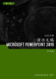 Icon image 演示文稿（Microsoft PowerPoint 2016）第 1 级