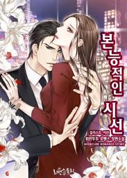Icon image [PURE] 본능적인 시선: 1권