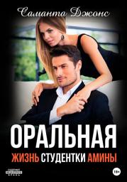 Icon image Оральная жизнь студентки Амины