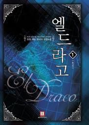 Icon image [무료] 엘드라고 1: 로그인