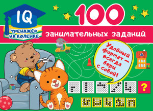 Icon image 100 занимательных заданий